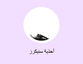 أحذية سنيكرز