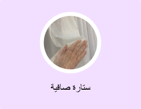 ستارة صافية
