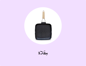 مِقلاة