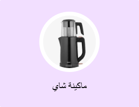 ماكينة شاي