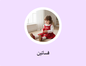 فساتين