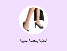 أحذية بمقدمة مدببة