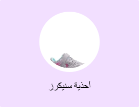 أحذية سنيكرز
