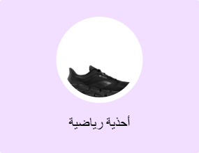 أحذية رياضية