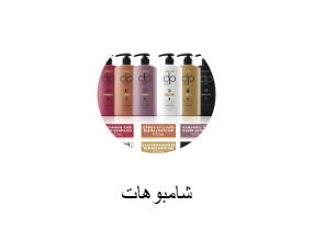 شامبوهات