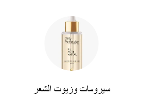 سيرومات وزيوت الشعر