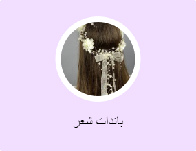 باندات شعر