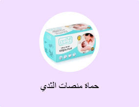 حماة منصات الثدي