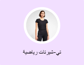 تي-شيرتات رياضية