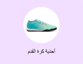 أحذية كرة القدم