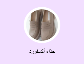 حذاء أكسفورد