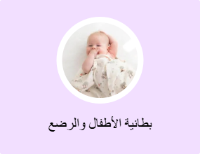 بطانية الأطفال والرضع