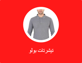 تيشرتات بولو