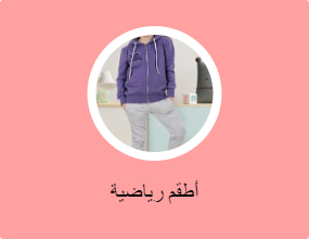 أطقم رياضية