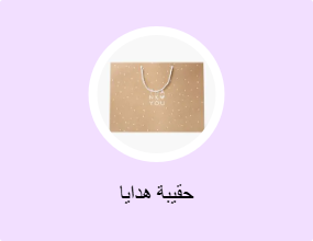 حقيبة هدايا
