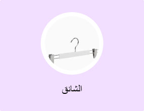 الشانق