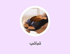 شباشب