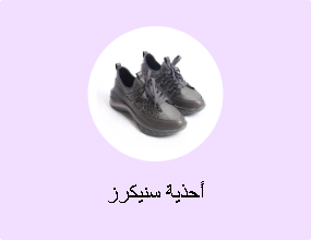 أحذية سنيكرز