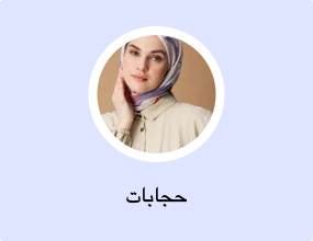 حجابات