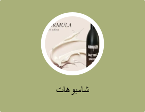 شامبوهات