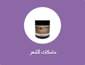 ماسكات للشعر