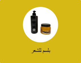 بلسم للشعر