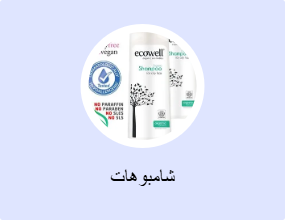 شامبوهات