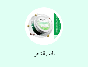 بلسم للشعر
