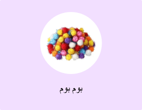بوم بوم