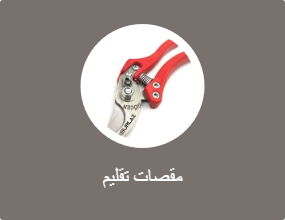 مقصات تقليم