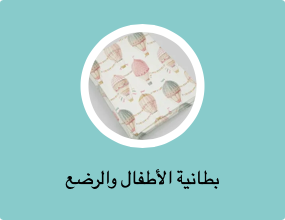 بطانيات أطفال