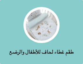 أغطية لحاف للأطفال