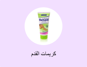 كريمات القدم