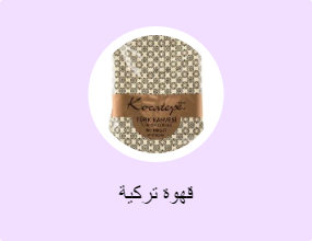 قهوة تركية