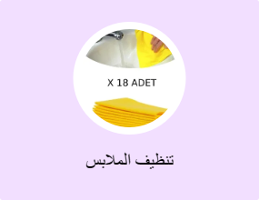تنظيف الملابس