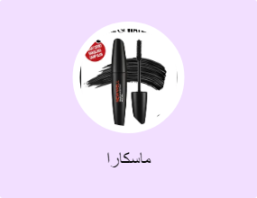 ماسكارا