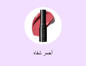 أحمر شفاه