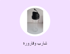 شارب وقارورة