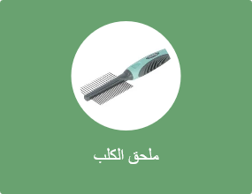 ملحق الكلب