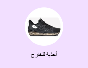 أحذية للخارج