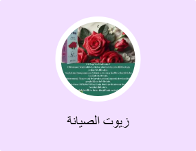 زيوت الصيانة