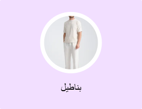 بناطيل