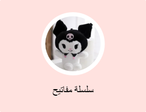 سلسلة مفاتيح