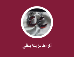 أقراط مزينة بحُلي