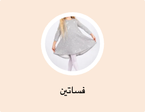 فساتين