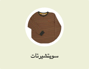 سويتشيرتات