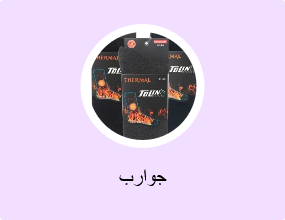 جوارب