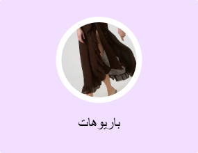 باريوهات