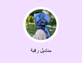 مناديل رقبة