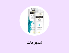 شامبوهات